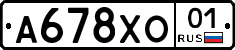 А678ХО01 - 