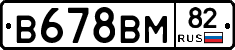 В678ВМ82 - 