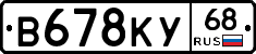В678КУ68 - 