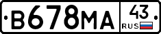 В678МА43 - 