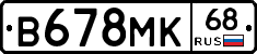В678МК68 - 
