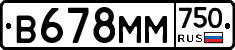 В678ММ750 - 