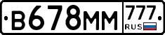 В678ММ777 - 