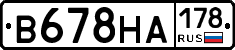 В678НА178 - 