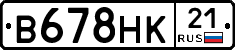 В678НК21 - 