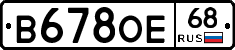 В678ОЕ68 - 