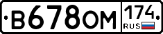 В678ОМ174 - 