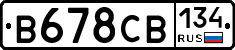 В678СВ134 - 