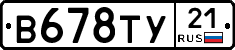 В678ТУ21 - 