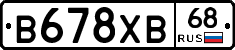 В678ХВ68 - 