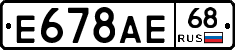 Е678АЕ68 - 