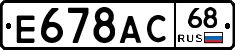Е678АС68 - 
