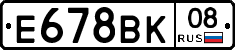 Е678ВК08 - 