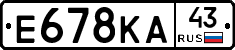 Е678КА43 - 