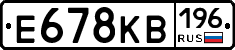 Е678КВ196 - 