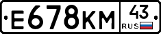 Е678КМ43 - 
