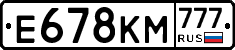 Е678КМ777 - 