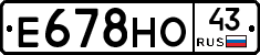 Е678НО43 - 