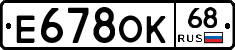 Е678ОК68 - 