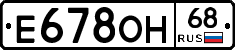 Е678ОН68 - 
