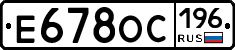 Е678ОС196 - 
