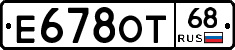 Е678ОТ68 - 