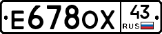Е678ОХ43 - 