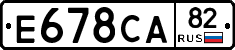 Е678СА82 - 