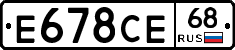 Е678СЕ68 - 