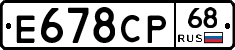 Е678СР68 - 