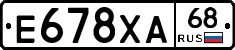 Е678ХА68 - 