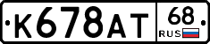 К678АТ68 - 