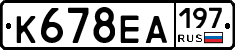 К678ЕА197 - 
