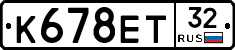 К678ЕТ32 - 