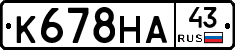 К678НА43 - 