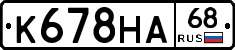 К678НА68 - 