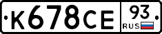 К678СЕ93 - 