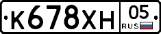 К678ХН05 - 
