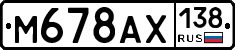 М678АХ138 - 
