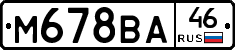 М678ВА46 - 