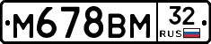 М678ВМ32 - 