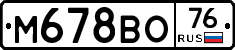 М678ВО76 - 