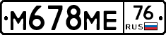 М678МЕ76 - 