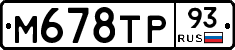 М678ТР93 - 