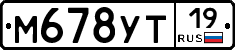 М678УТ19 - 