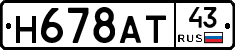 Н678АТ43 - 