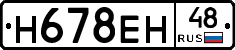 Н678ЕН48 - 