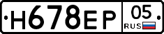 Н678ЕР05 - 