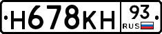 Н678КН93 - 