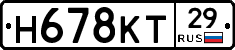 Н678КТ29 - 